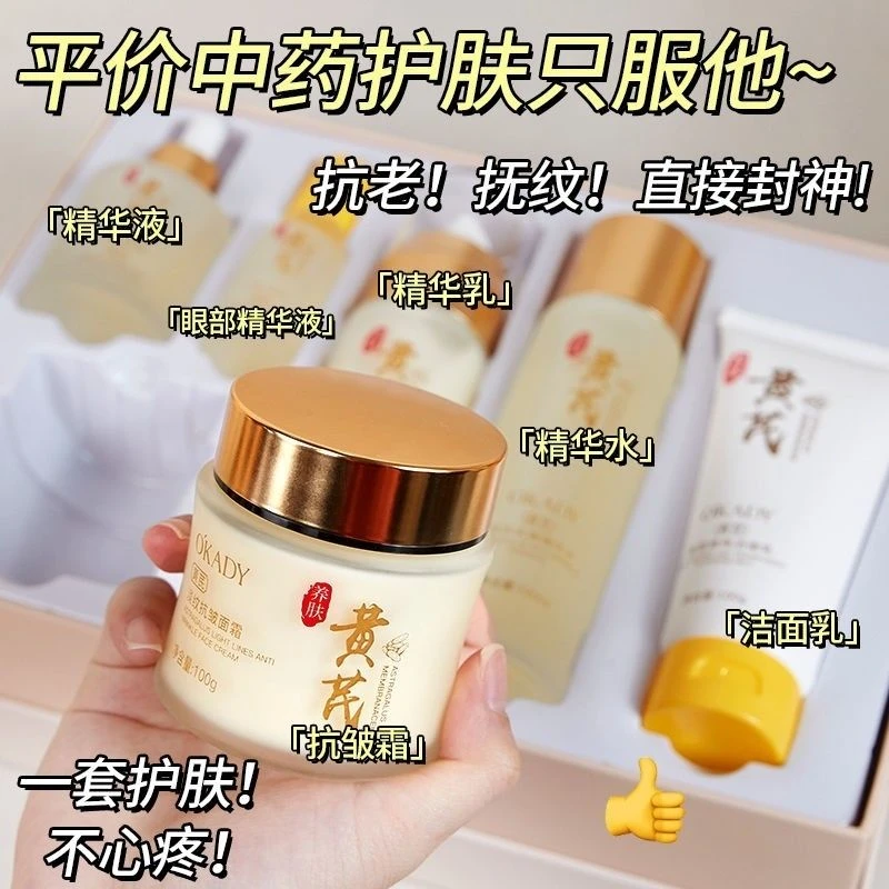 O′KADY欧佩黄芪淡纹抗皱菁萃六件套护肤套装套盒精华乳面霜黄芪霜