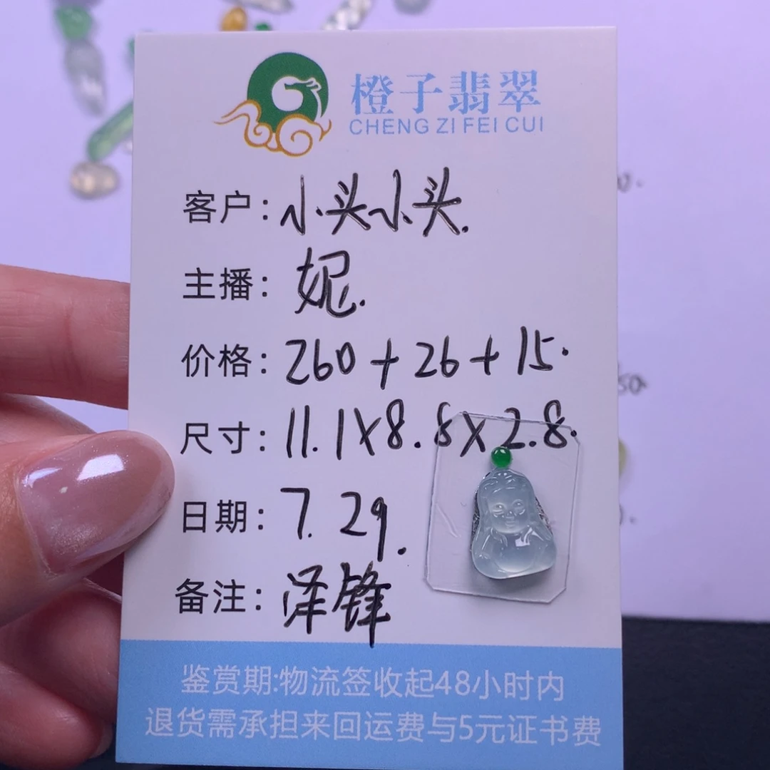 小***头翡翠未镶嵌颈饰翡翠