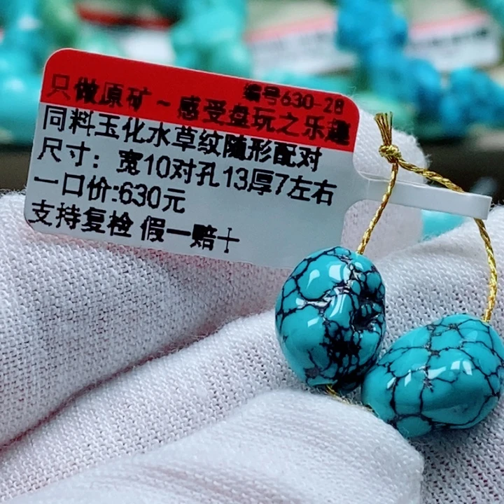绿松石未镶嵌珠宝奇石