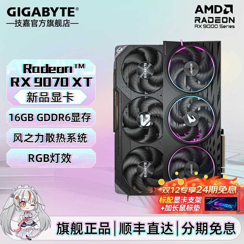 技嘉AMD RX9070XT魔鹰小雕显卡电竞游戏独显GAMING吃鸡黑悟空4K
