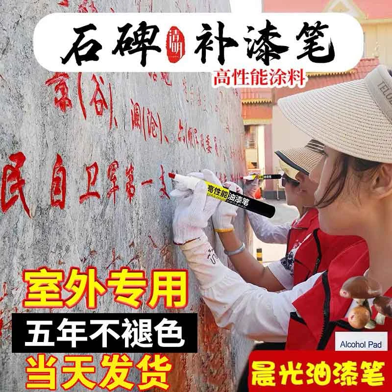 晨光碑文补漆笔金色绿色描碑笔不掉色防水汽车补漆补色金色签名笔