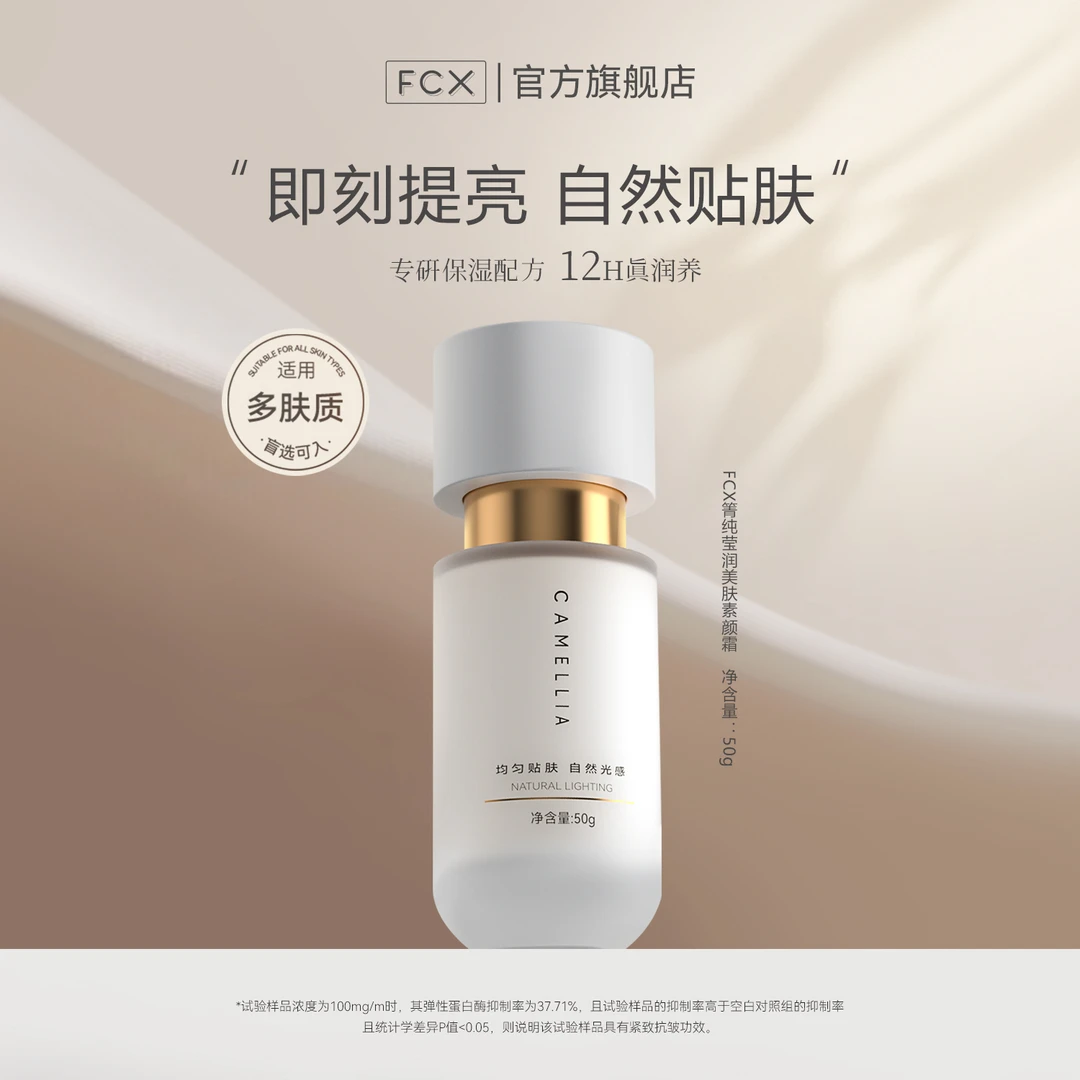 【敏感肌专研】FCX箐纯莹润美肤素颜霜裸妆自然隔离抗皱防水