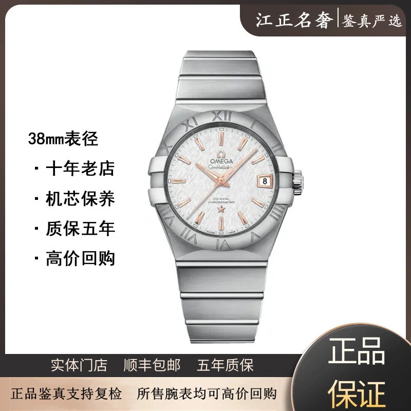 99新 Omega/欧米茄 星座/丝绸金针/机械男表径38mm/jz445