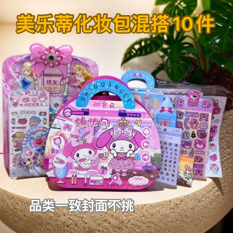 D1美乐蒂化妆包指甲贴小孩儿童贴纸泡泡贴混搭10件套贴纸儿童