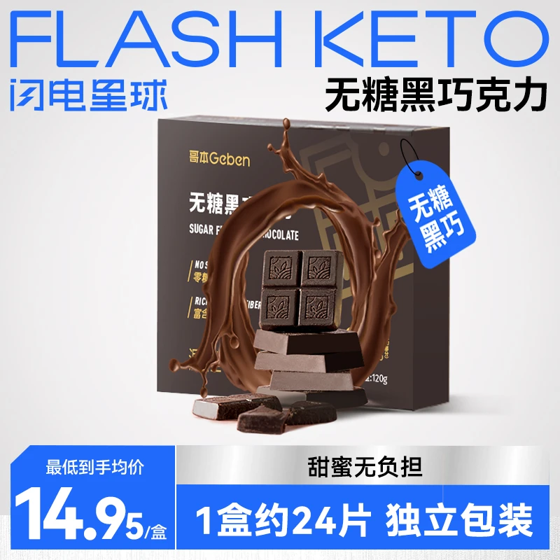 【新老包装交替发货】无糖黑巧克力纯可可脂黑巧零食醇厚浓香黑巧