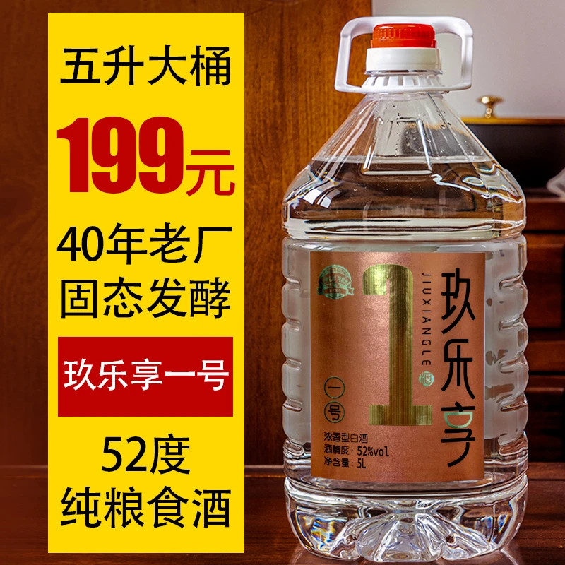 玖乐享52度5L泸州源头厂家1984年老窖池纯粮酿造51-60度5000ml