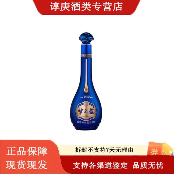 洋河梦之蓝M6+ 52度 100mL小酒版品鉴浓香型白酒51-60度