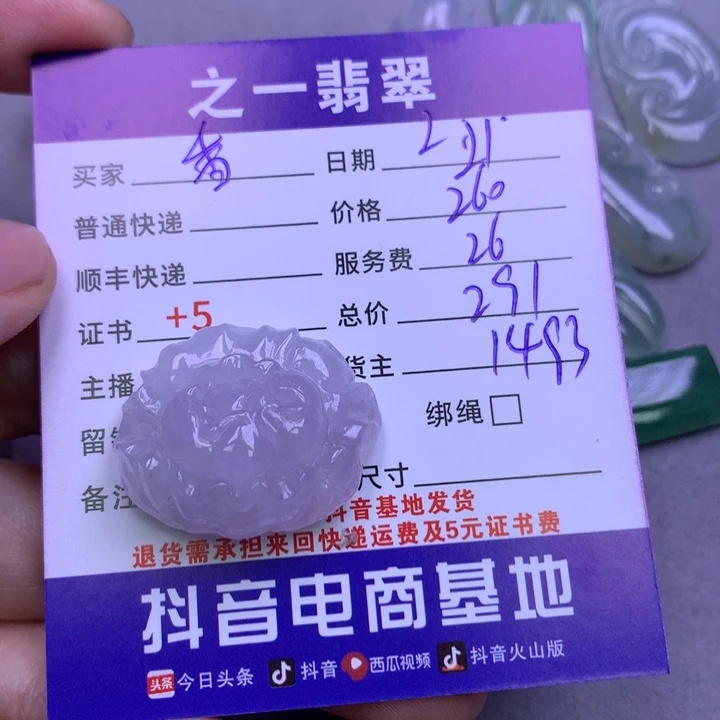 翡翠颈饰未镶嵌香***子