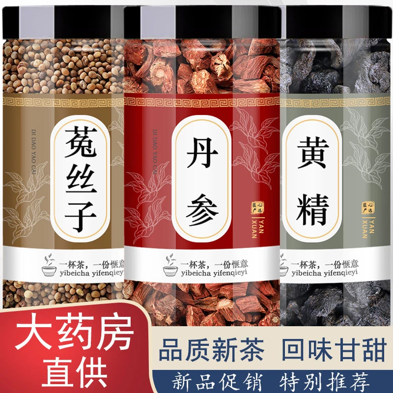 丹参黄精菟丝子新鲜原料正品中药材滋补养生的功效泡水泡茶喝饮用