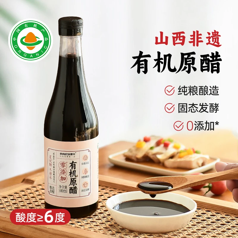 有机原浆醋正宗山西老陈醋特产6度家用调味品凉拌饺子醋纯粮食醋