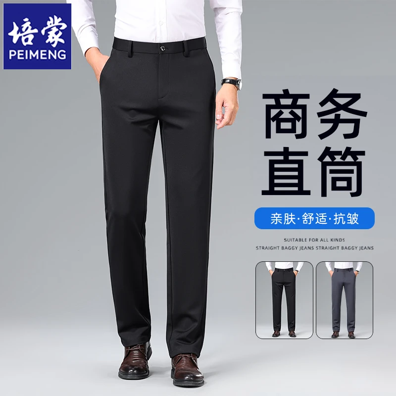 培蒙秋季新款弹力休闲裤免烫抗皱男裤高腰直筒宽松裤百搭商务西裤