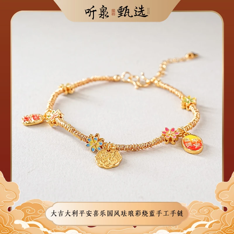 足银珐琅手链 【大吉大利】珐琅彩烧蓝手链DM0000038【听泉甄选】