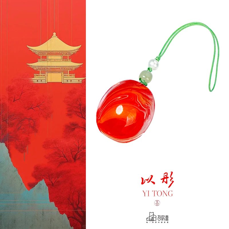 以彤(红)非遗大漆漂漆 富甲 手机链 · 吾欢喜 髹饰(漆器)工艺