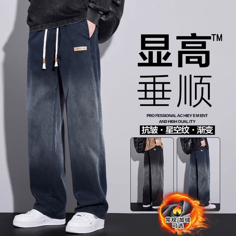 星空纹渐变牛仔裤男2025秋冬季美式高街宽松直筒加绒休闲裤子潮牌