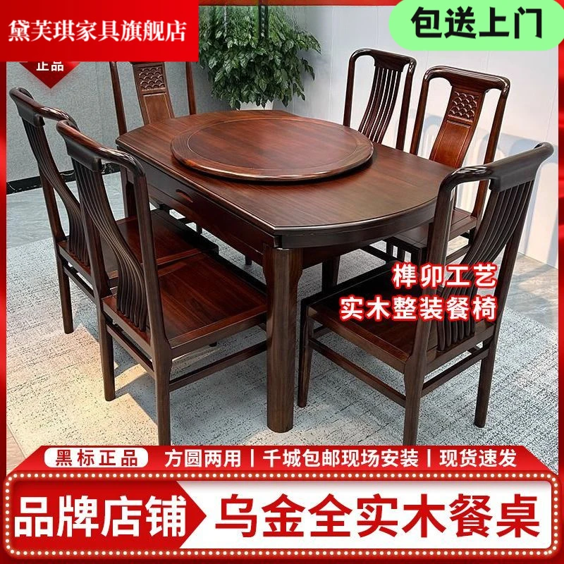 乌金木实木餐桌椅圆形新中式小户型家用桌子伸缩折叠方圆两用饭桌