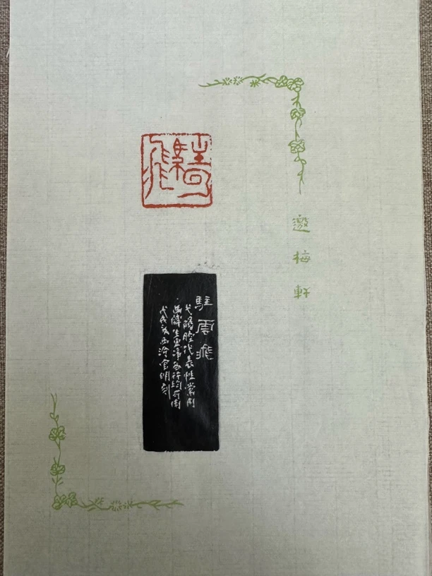 71西泠官明 原拓 散页 驻云飞