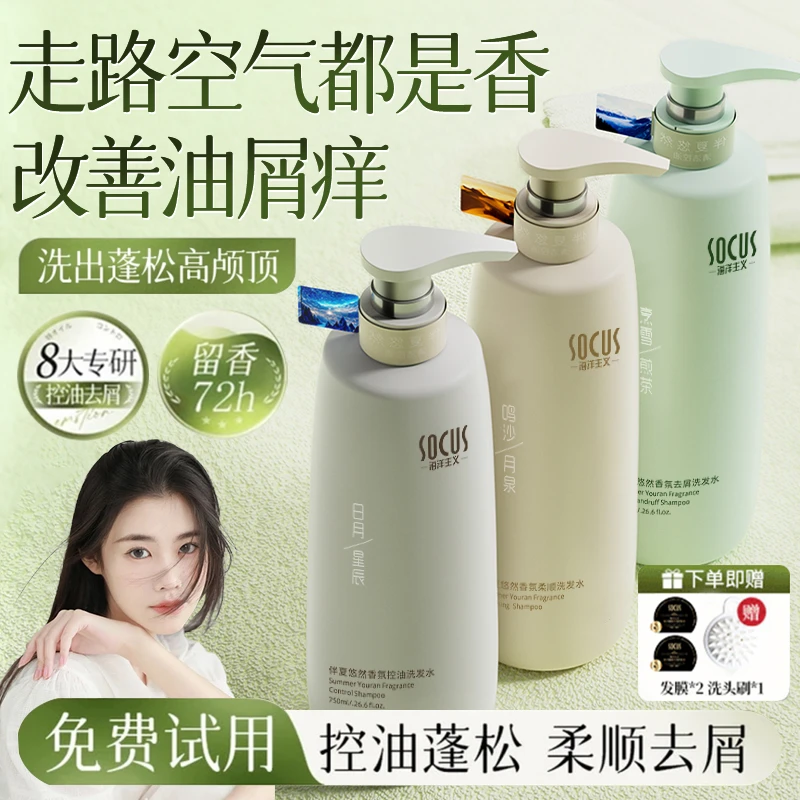 【程十安推荐】氨基酸洗发水控油蓬松持久留香去屑止痒男女士正品牌