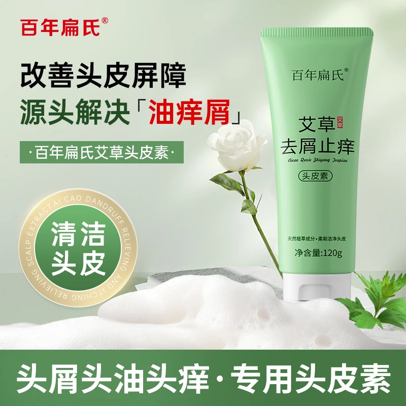 【官方正品 工厂直销】艾草头皮素，告别痒、油、屑；修护头皮 草本温和