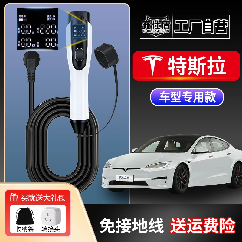 适用特斯拉随车充新能源电车充电枪家用适用于Model Y 3 S X系列