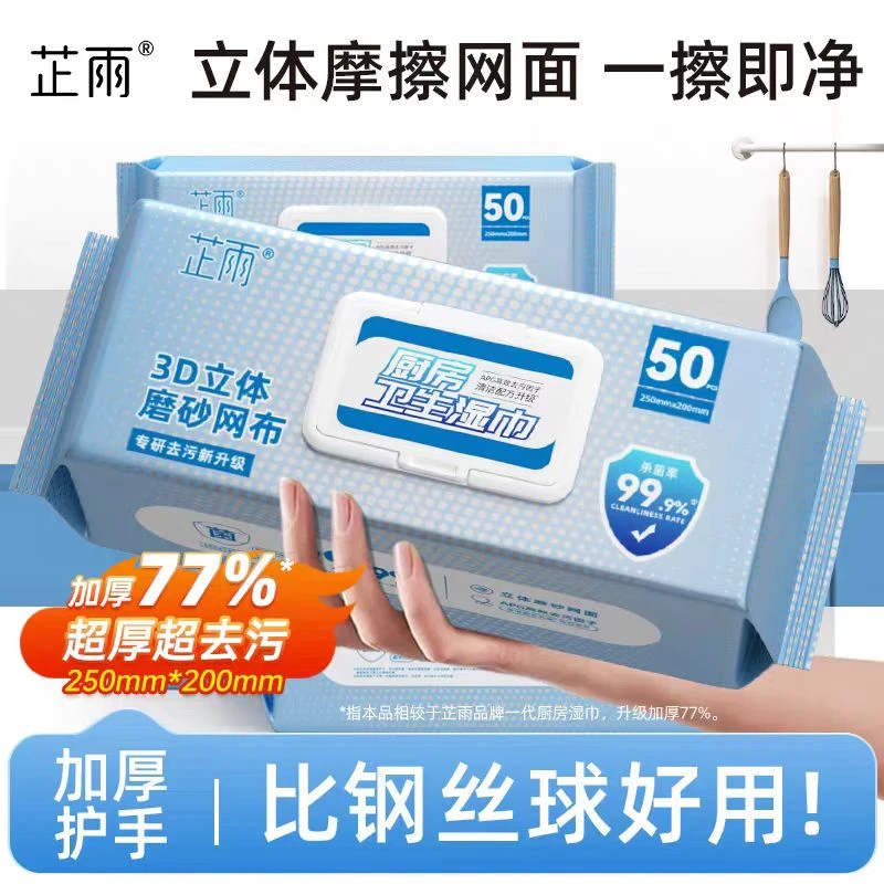 芷雨-厨房湿巾立体磨砂一次性抹布纸巾家用强力吸油懒人抹布擦碗