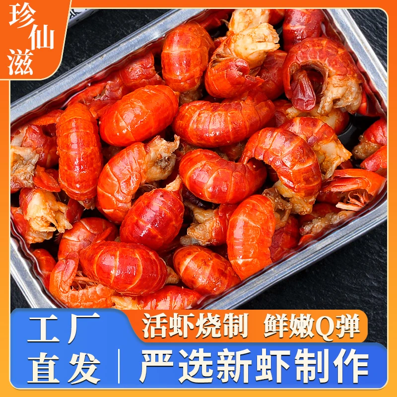珍仙滋麻辣小龙虾尾蒜泥虾尾新鲜40只左右/盒加热食用饱满肉质Q弹
