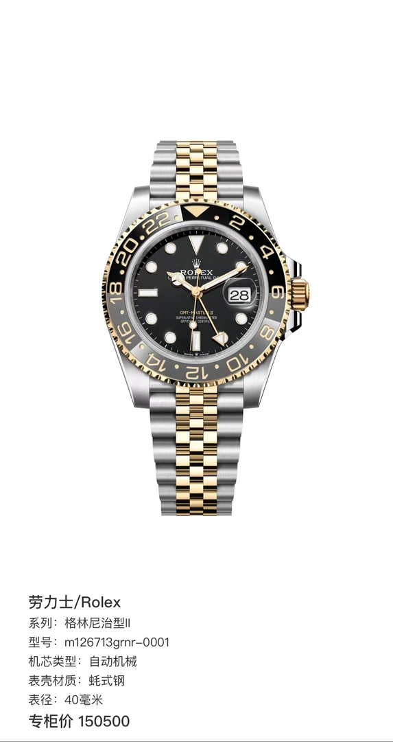 99新 Rolex/劳力士 m126713grnr-0001 间金皮蛋40mm25年二手全套