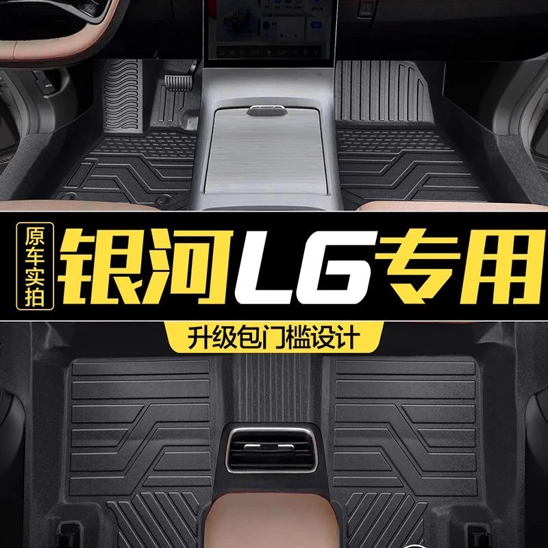 2024款银河L6包门槛TPE脚垫银河L6汽车内饰改装配件防水耐磨地垫