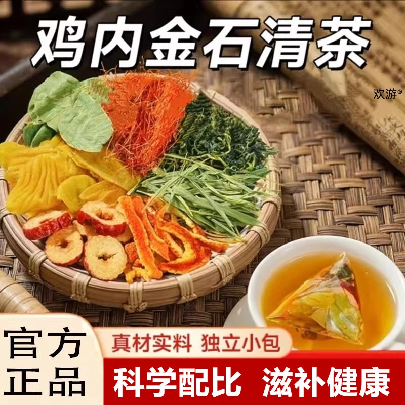 石清茶菊花鸡内金蒲公英玉米须橘皮红枣清石茶大颗粒三角包茶包
