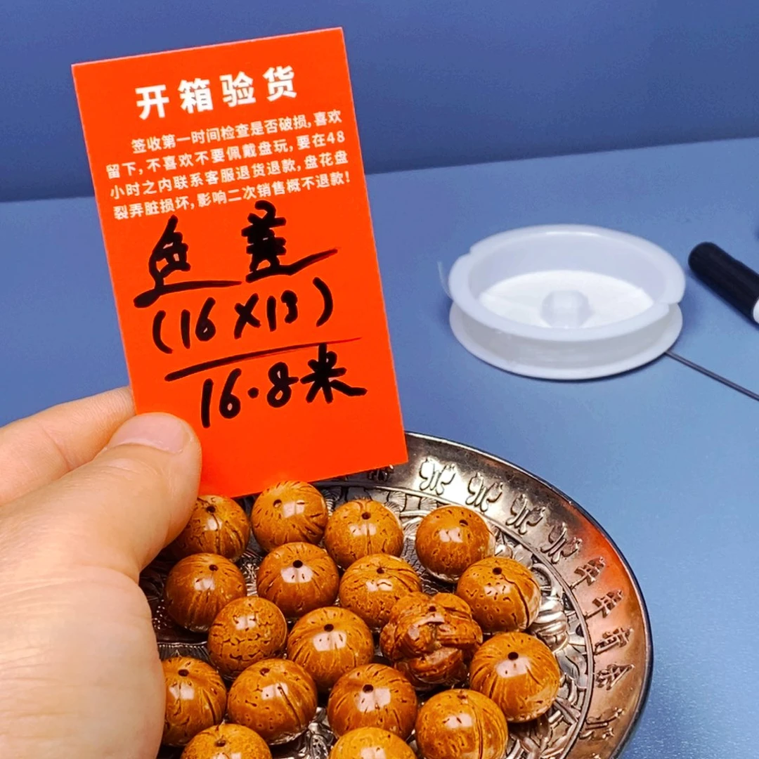 博桃核手串苹果园16乘13有色差款16.8米