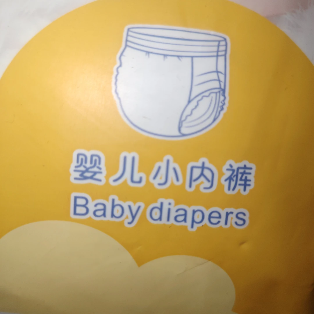 孤品捡漏【破包】丽丽纸尿裤拉拉裤
