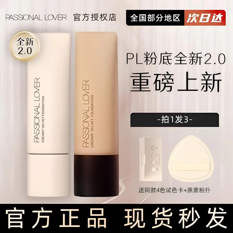 PL看不见粉底液粉霜干皮水润遮瑕滋润奶油肌持久不脱妆持妆恋火女