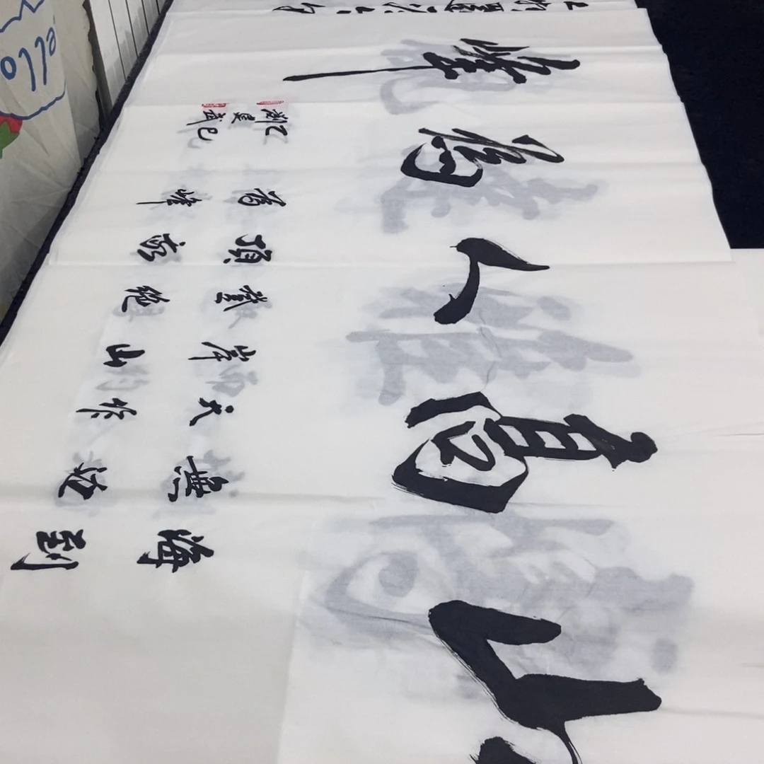 书法老师精品书法