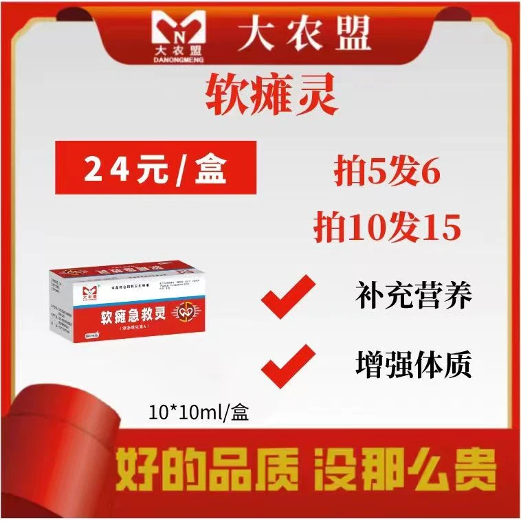 大农盟-软瘫灵-10*10ml/盒