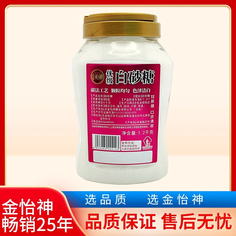 金怡神优级白砂糖食用白砂糖广西纯正甘蔗碳法白糖罐装厨房用品