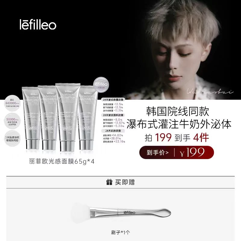 韩国lefilleo丽菲欧胶原蛋白光感面膜65g~【正品】