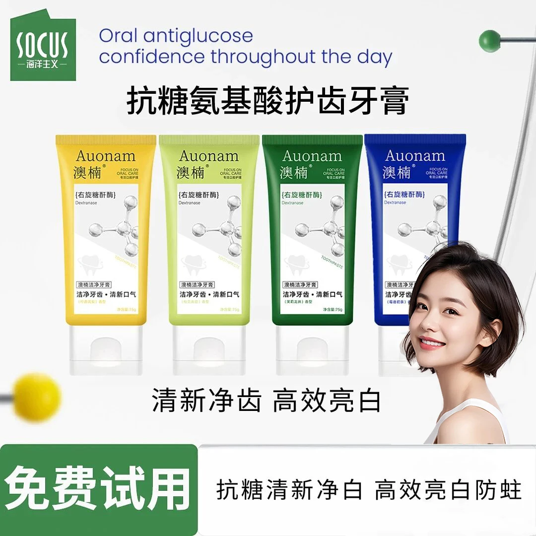 氨基酸牙膏抗糖亮白温和去黄牙渍口除臭清新口气持久留香官方正品