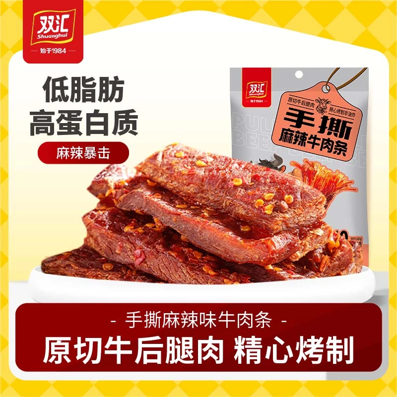【次日达】双汇手撕牛肉条(原味、麻辣)140g 真空即食零食
