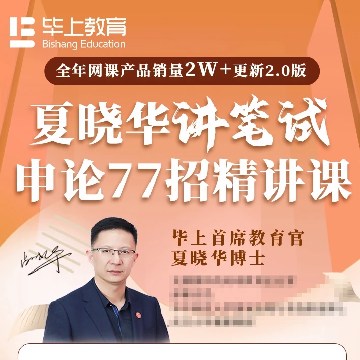 2025年国省考申论77招