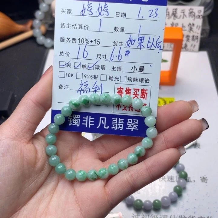 翡翠手链未镶嵌婷***星