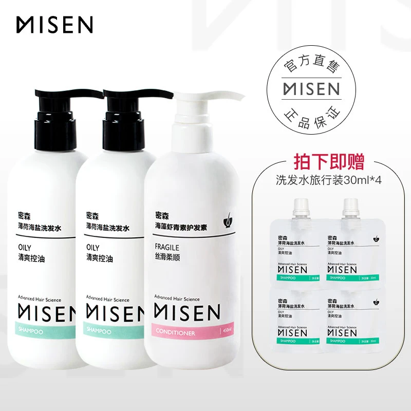 密森去屑控油洗发水虾青素护发素烫染护理滋养清爽