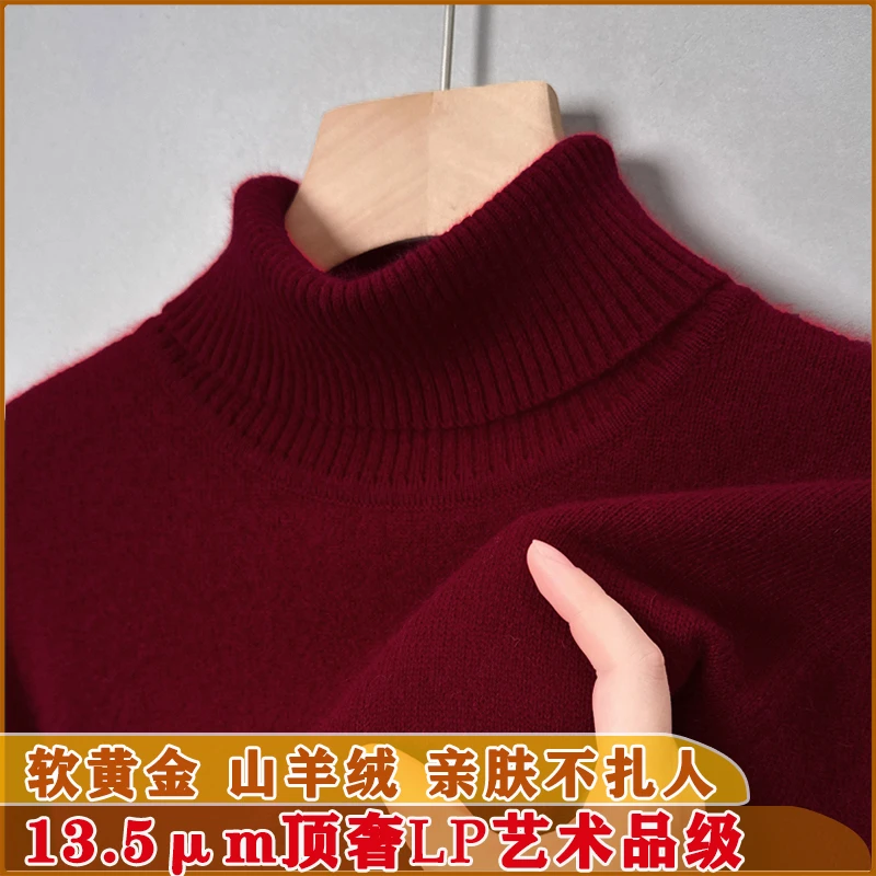 【100%山羊绒500克加厚】翻领针织羊绒衫加厚保暖高翻领打底毛衣男