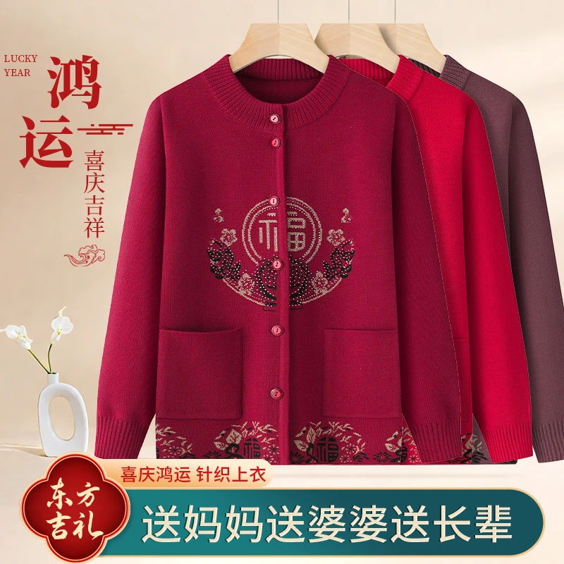 秋装新款中老年女装针织开衫毛衣喜庆妈妈装老人过寿外套春秋毛衫