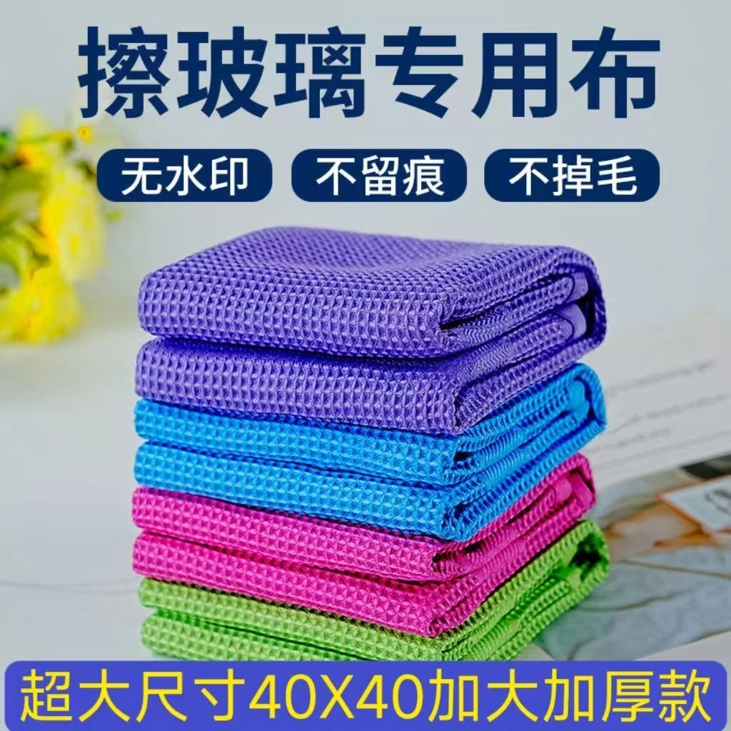 无痕清洁布擦专用玻璃不掉镜面卫浴金属吸水不易留痕保洁家务抹布