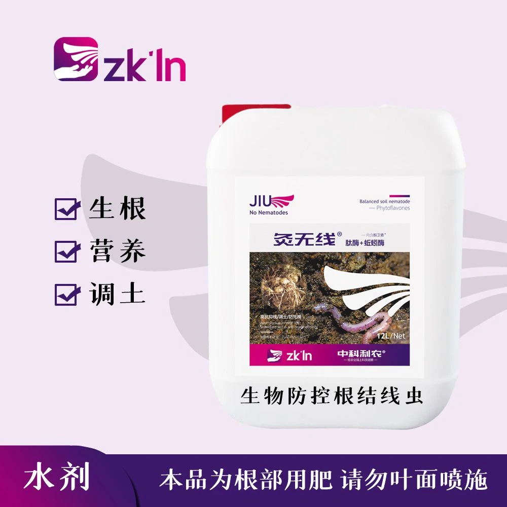 中科利农肥料灸无线生根营养调土生物防控根结线虫