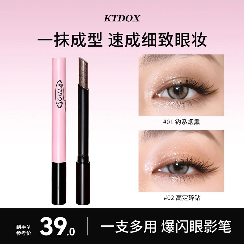 【达人专属】KTDOX多用爆闪眼影棒一支成妆懒人眼影笔新手化妆