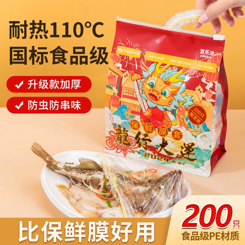高质量宜乐洁一次性保鲜膜套带松紧保鲜袋盖密封罩剩菜微波炉专用