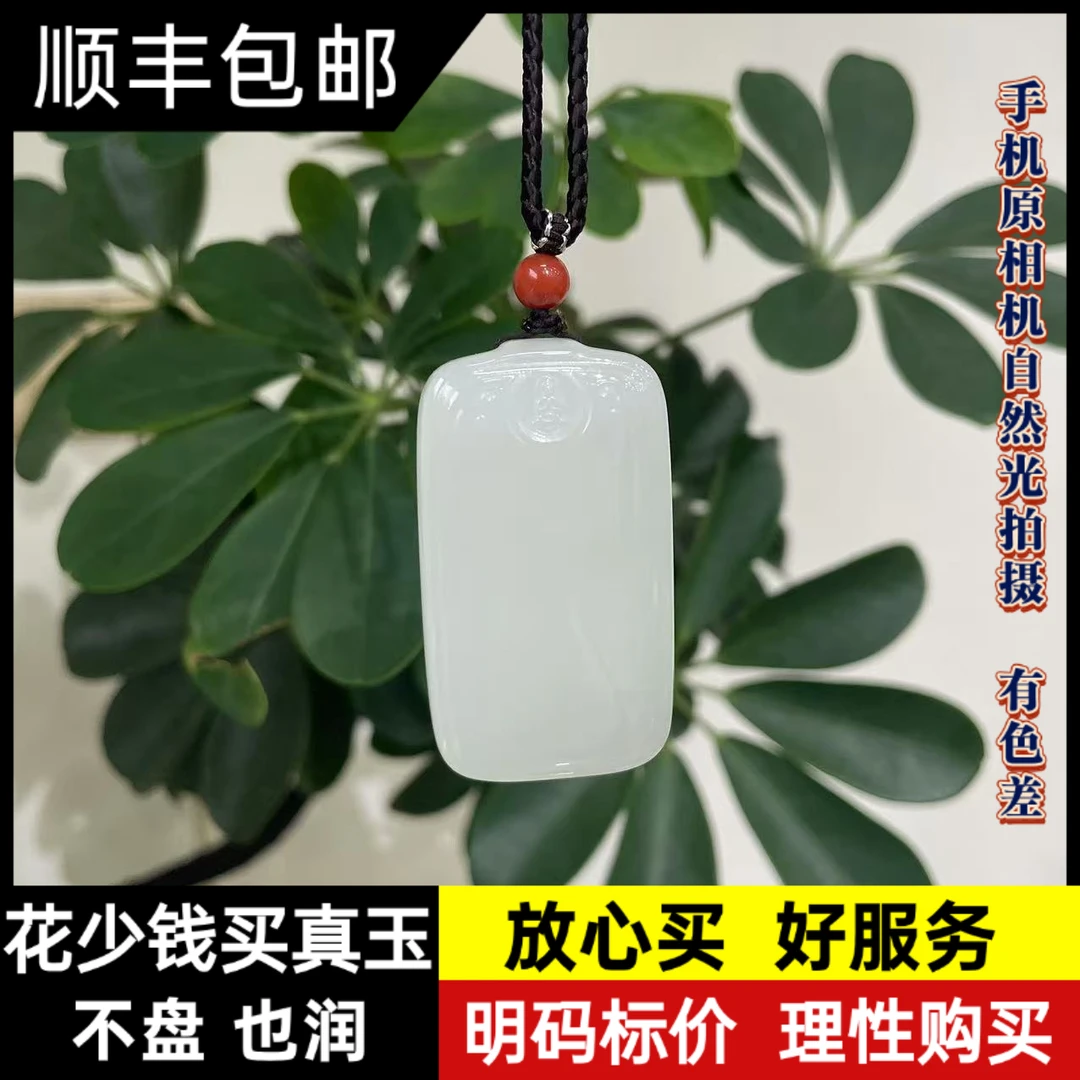 【润家玉】和田玉无事牌吊坠挂件含绳子多样性发其一 R168-012