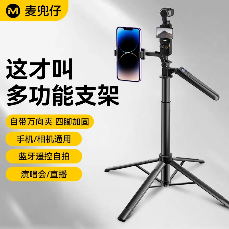 手机自拍杆通用落地相机三脚架便携防抖云台户外拍摄多功能支架