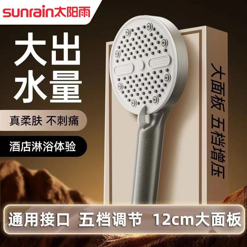sunrain/太阳雨大面板增压花洒喷头大适合浴室洗澡使用淋浴