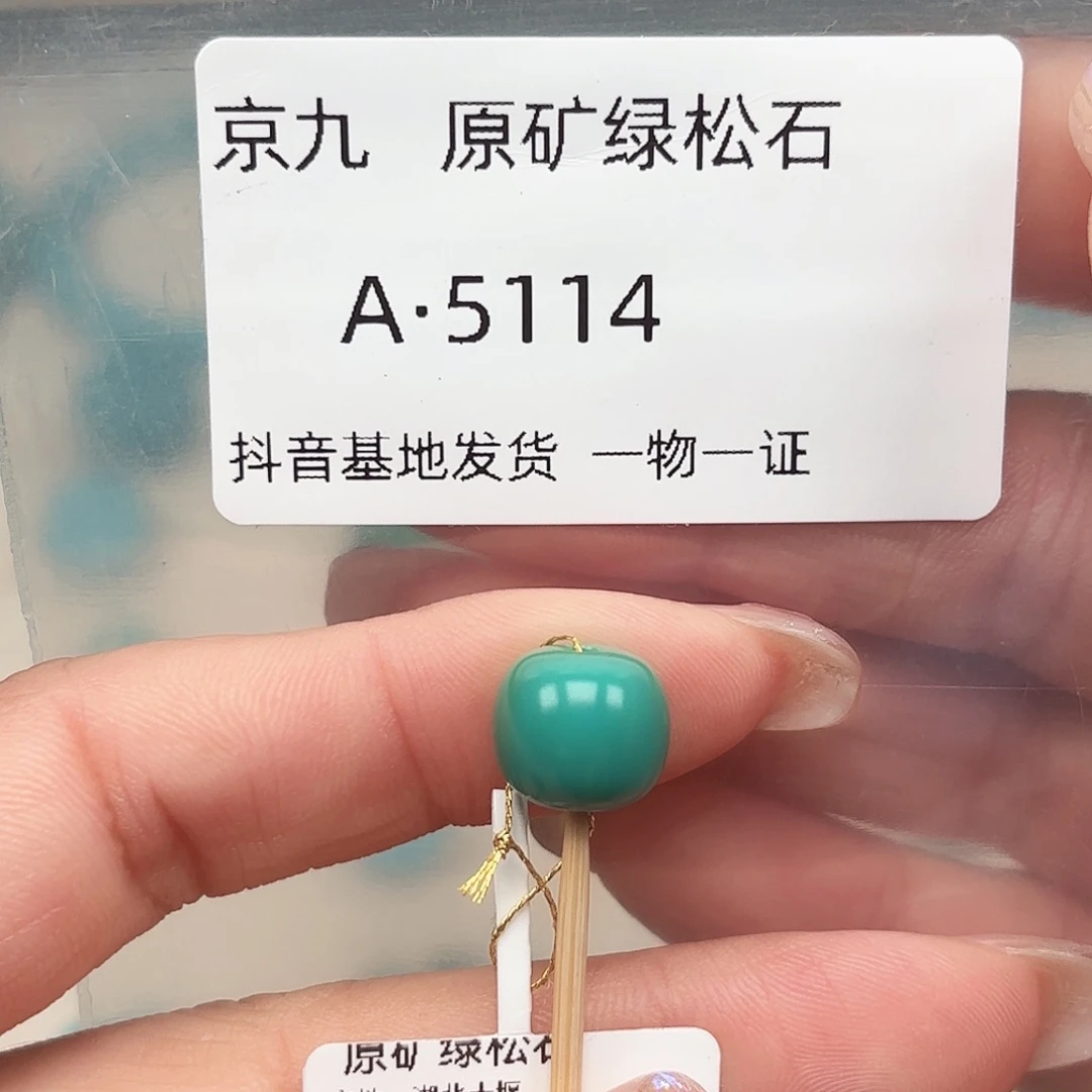 绿松石未镶嵌绿松石10.5✖️9.2